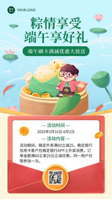 金融保险端午节银行手机APP营销优惠活动插画手机海报