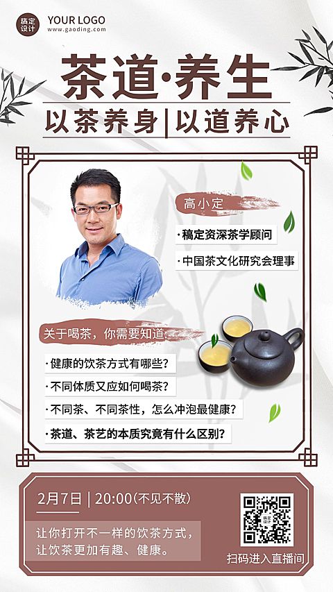 养生课堂直播手机海报