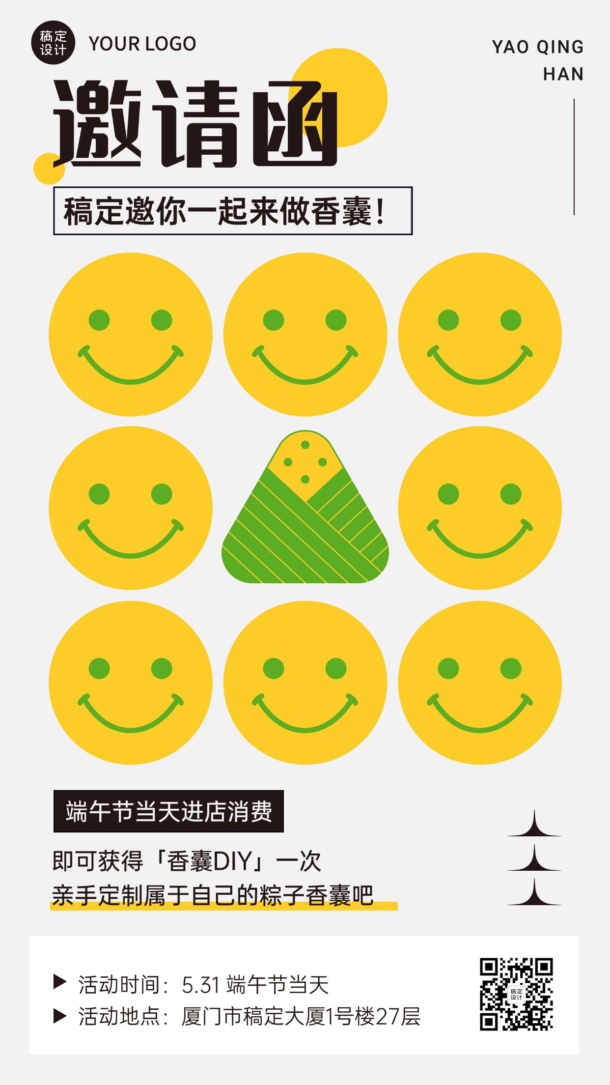 点击进入编辑 微商端午节活动营销邀请函手机海报预览效果