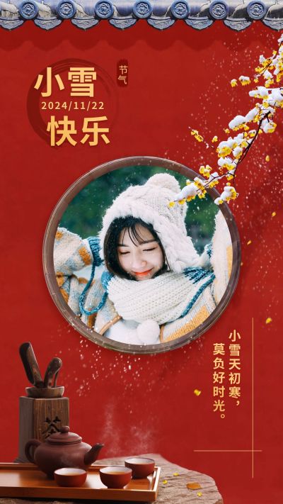 小雪快乐节气祝福晒照红墙雪景