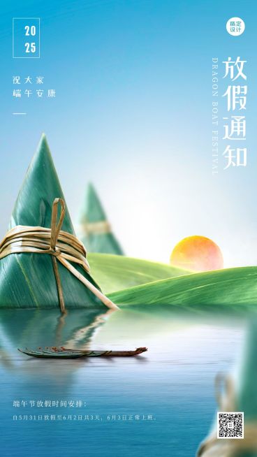 端午节放假通知合成手机海报预览效果