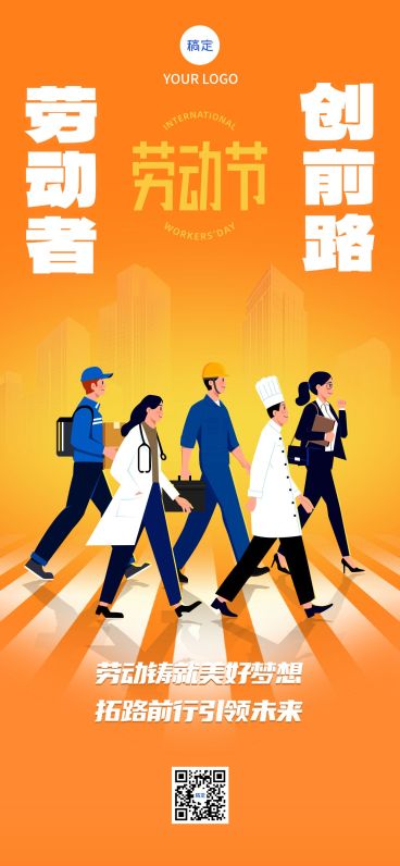 五一劳动节节日祝福橙色插画全屏海报预览效果