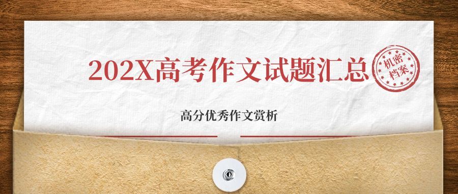 全国高考语文考题公众号首图预览效果