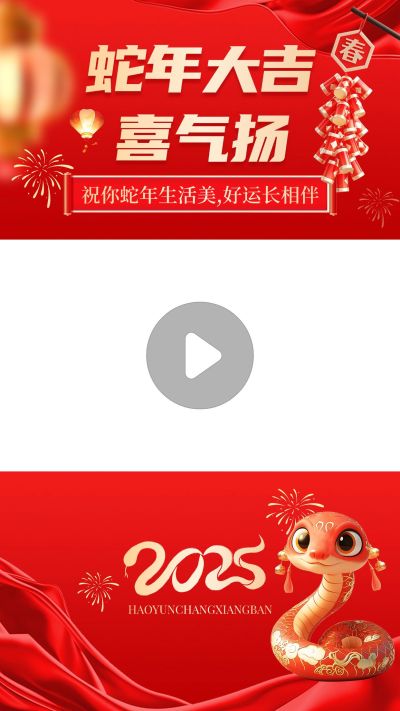 春节祝福红色蛇年生肖2025视频边框AIGC