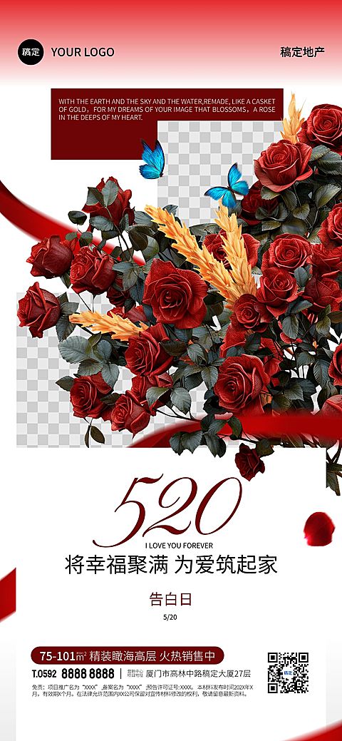 520情人节房地产销售中介节日祝福现代花艺全屏竖版海报AIGC