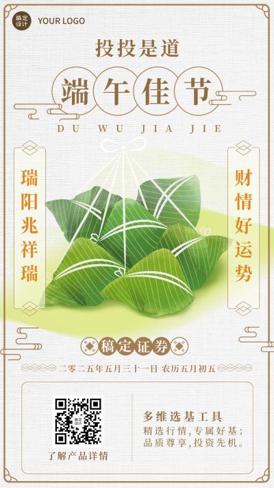 端午节金融保险证券投资工具产品营销手机海报