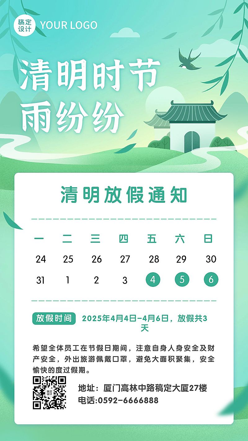 企业公司清明节放假通知公告海报