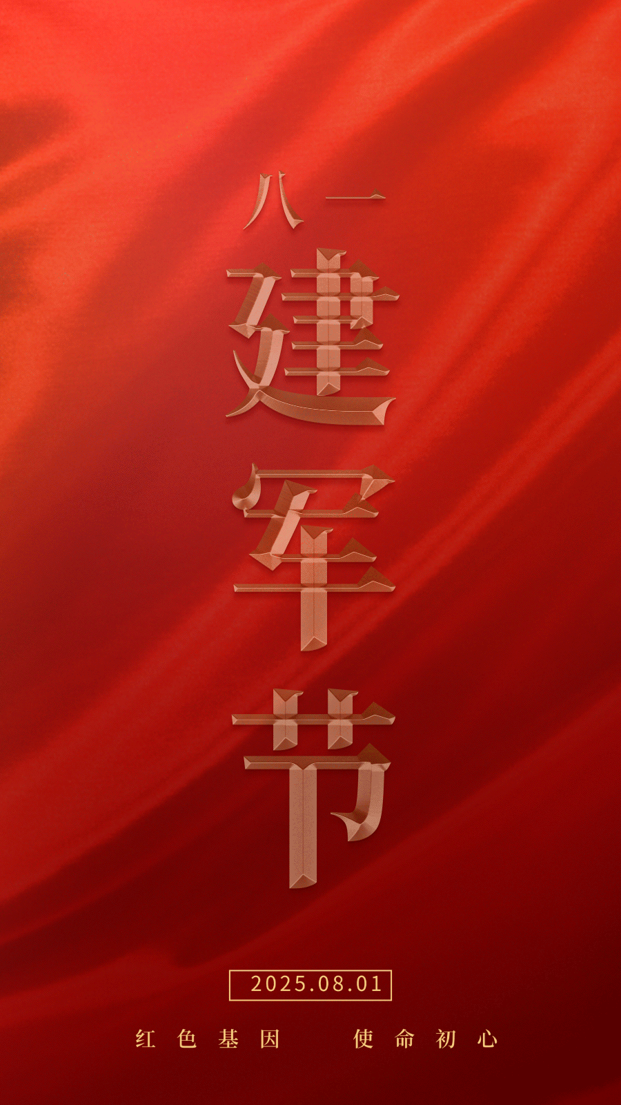 点击进入编辑 八一81建军节祝福GIF手机海报预览效果