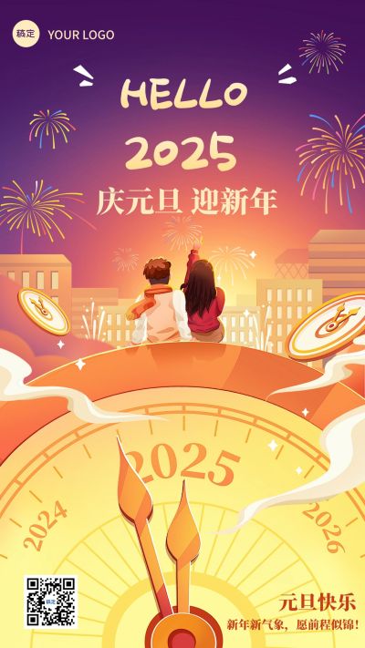 元旦新年你好2025跨年节日祝福插画竖版海报