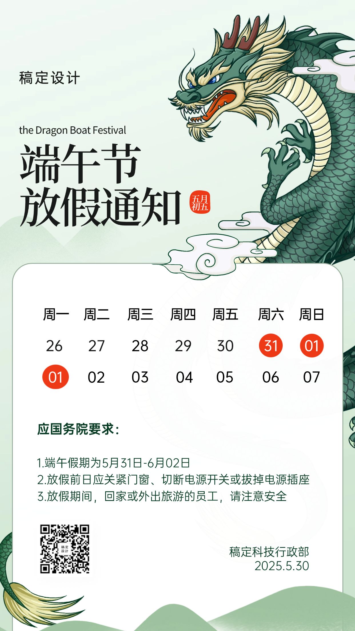 端午节放假通知手绘龙海报预览效果