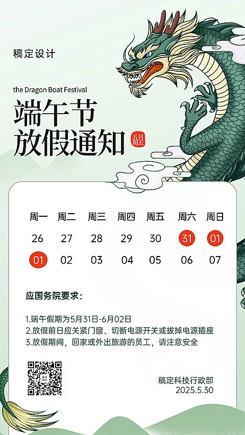 端午节放假通知手绘龙海报