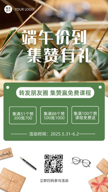 端午节课程转发集赞手机海报预览效果