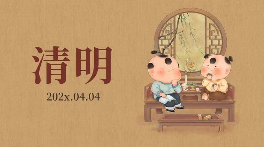 清明节习俗吃青团中国风横版海报预览效果