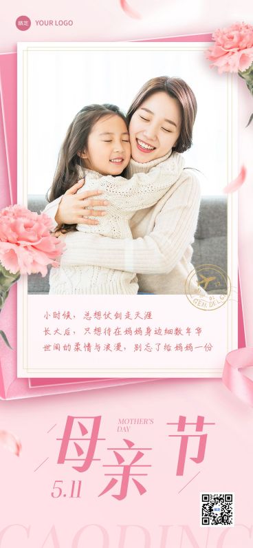 企业母亲节晒照贺卡温馨感全屏竖版海报预览效果