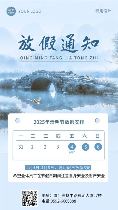 企业公司清明节放假通知公告海报