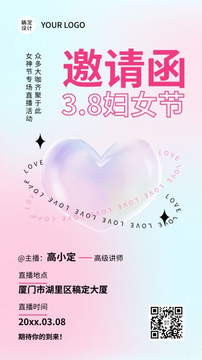 3.8妇女节节日营销邀请函手机海报