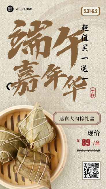 端午节餐饮粽子礼盒套装营销手机海报预览效果