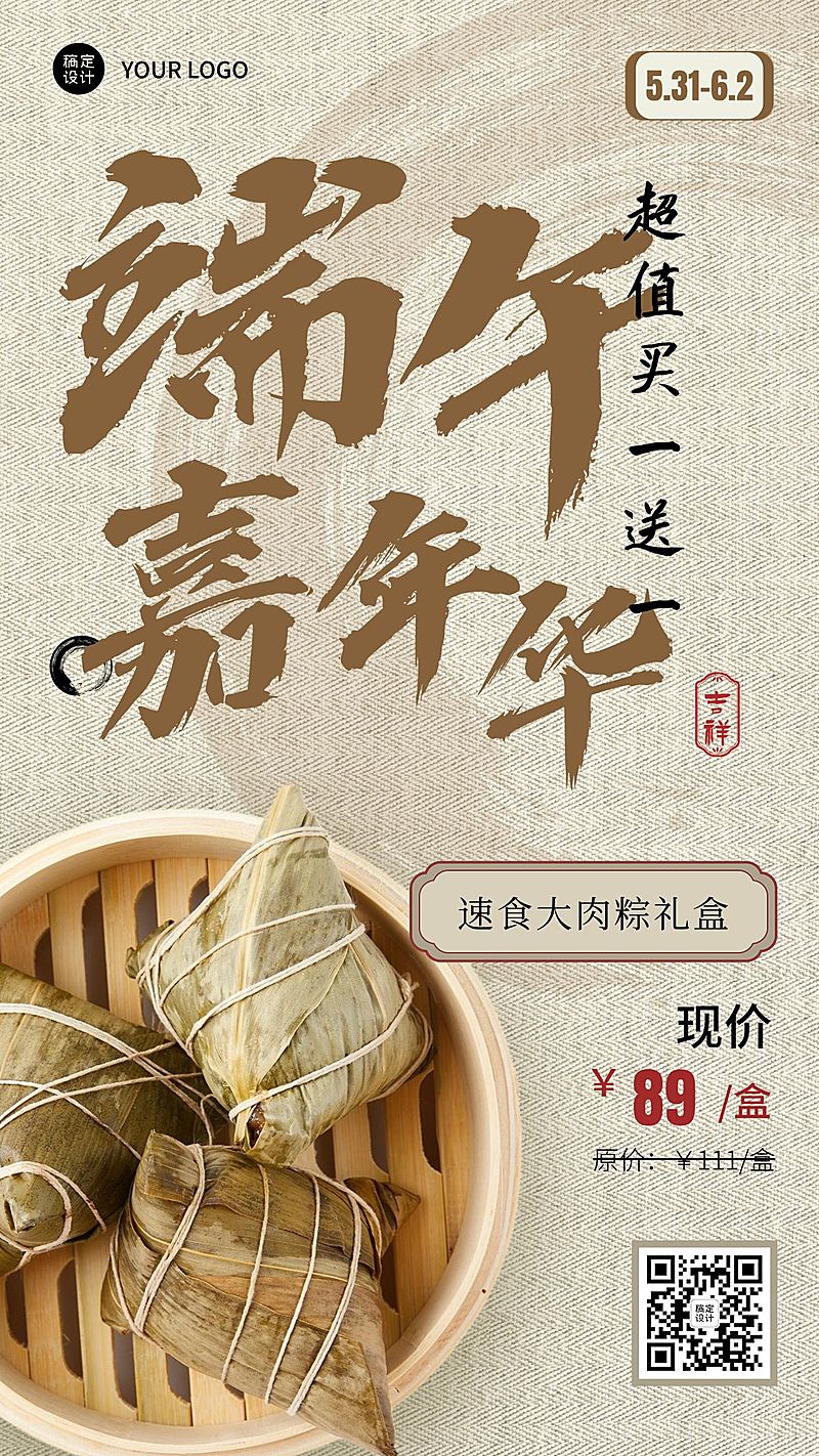 端午节餐饮粽子礼盒套装营销手机海报