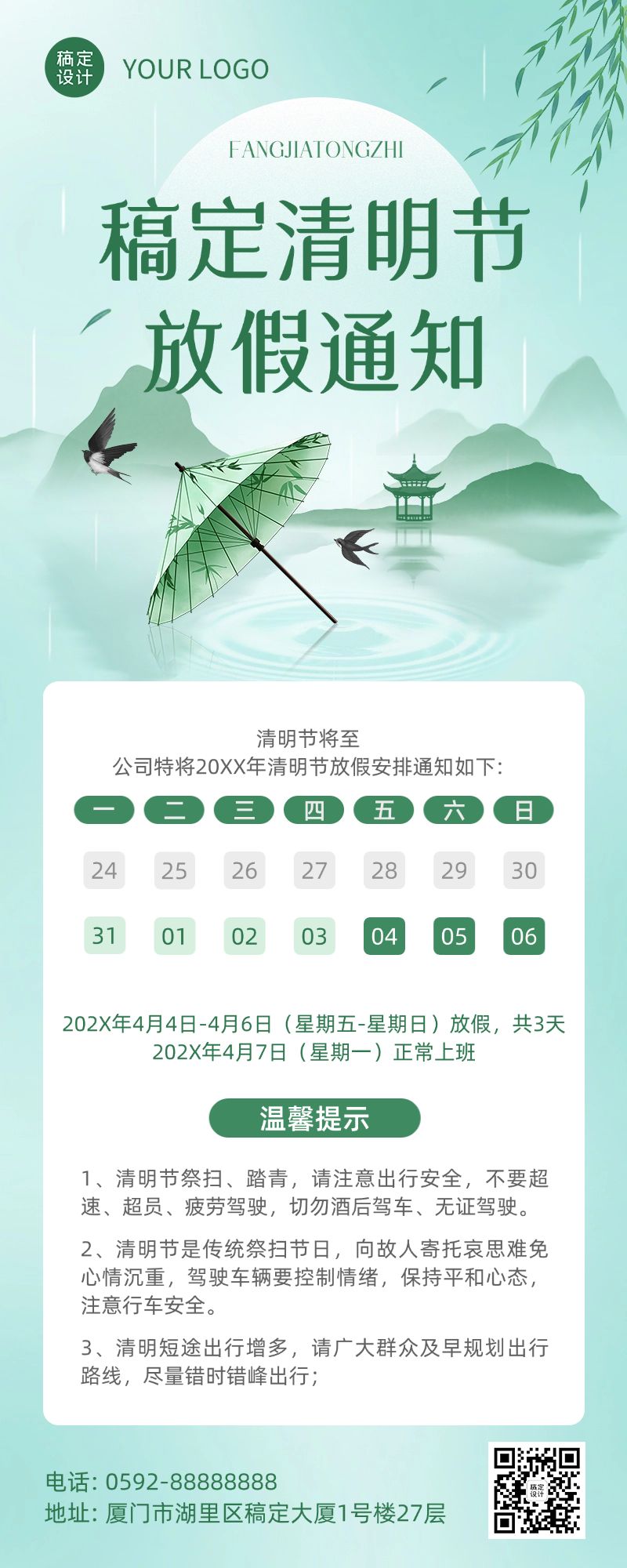 2025年七月份日历