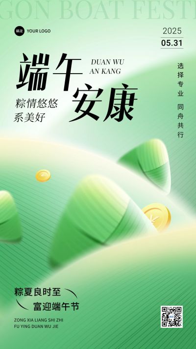 端午节金融保险节日祝福清新弥散光风手机海报