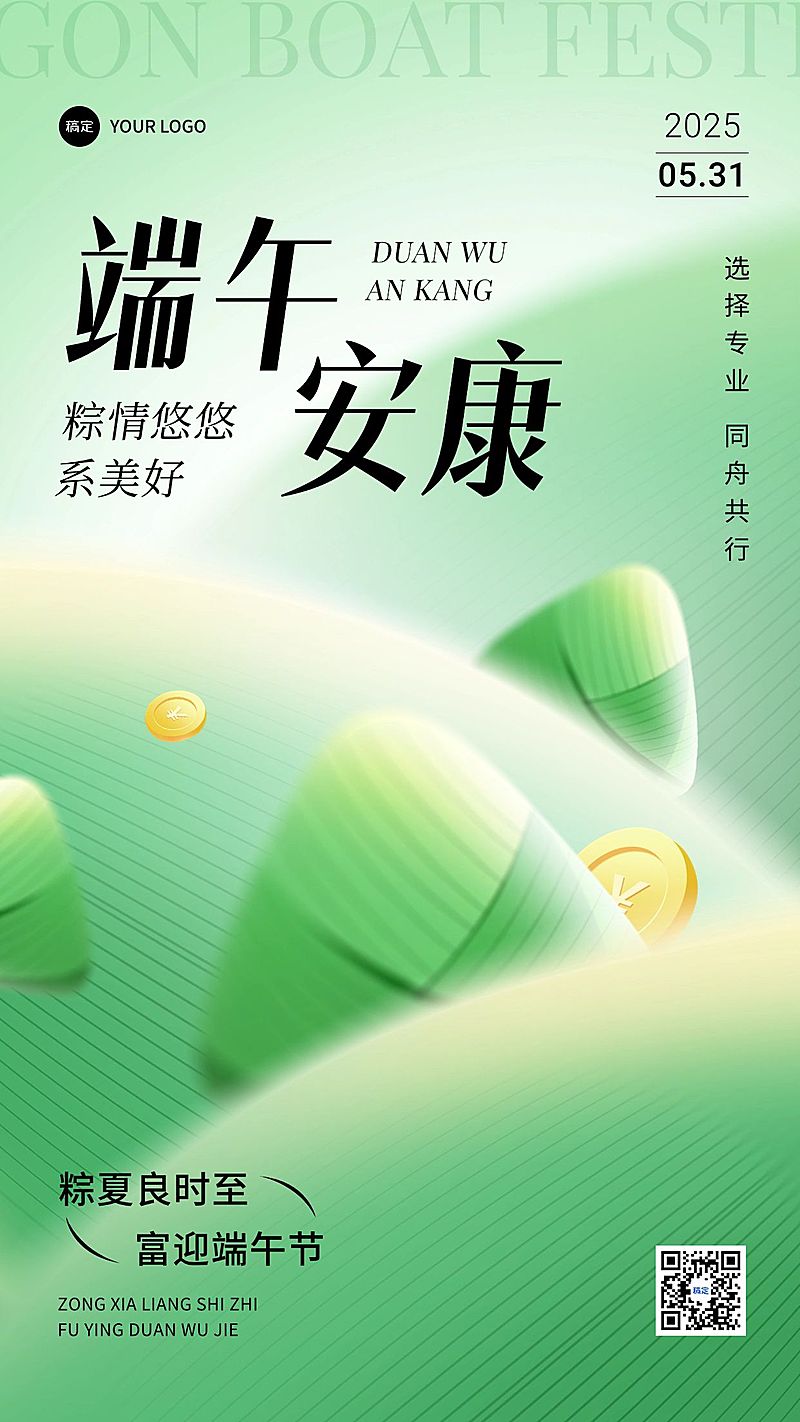 端午节金融保险节日祝福清新弥散光风手机海报