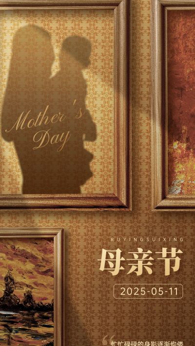 企业母亲节晒照贺卡画框/镜子创意全屏竖版海报