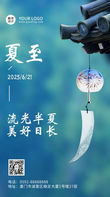 企业商务节气祝福实景竖版海报预览效果