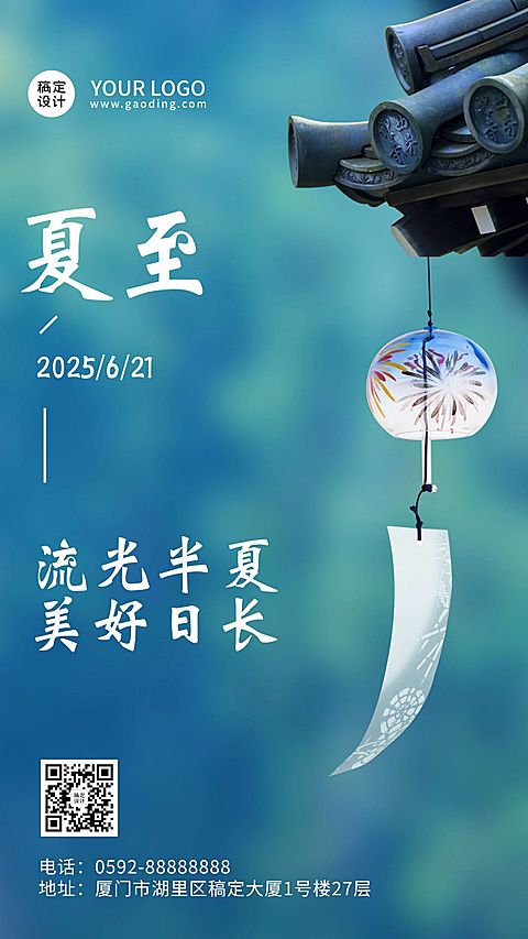 企业商务节气祝福实景竖版海报
