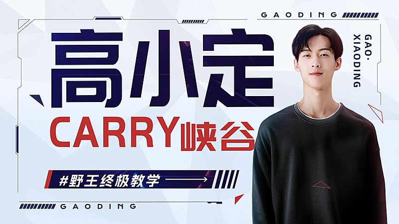 电竞游戏赛事S13赛季混剪横版视频封面