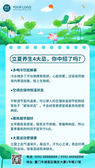 立夏养生科普插画手机海报预览效果
