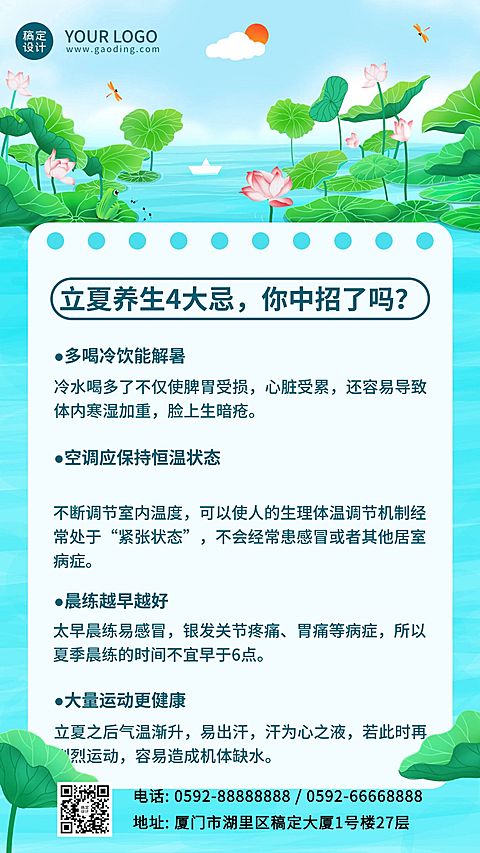 立夏养生科普插画手机海报