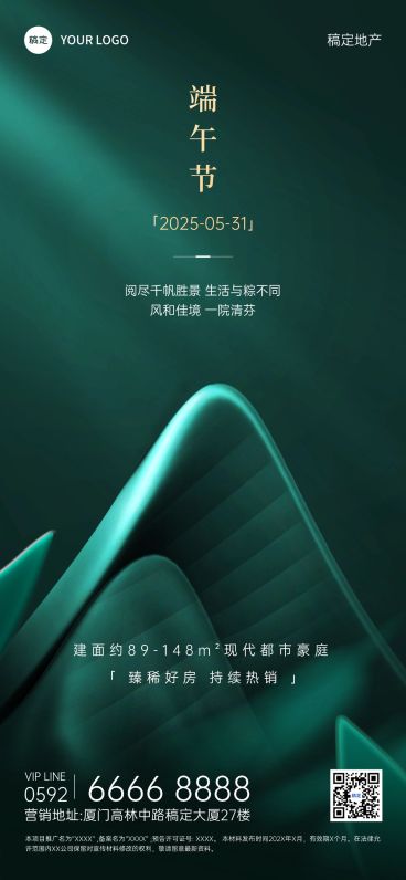 端午节房地产节日祝福极简现代风全屏海报预览效果