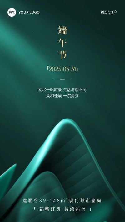 端午节房地产节日祝福极简现代风全屏海报