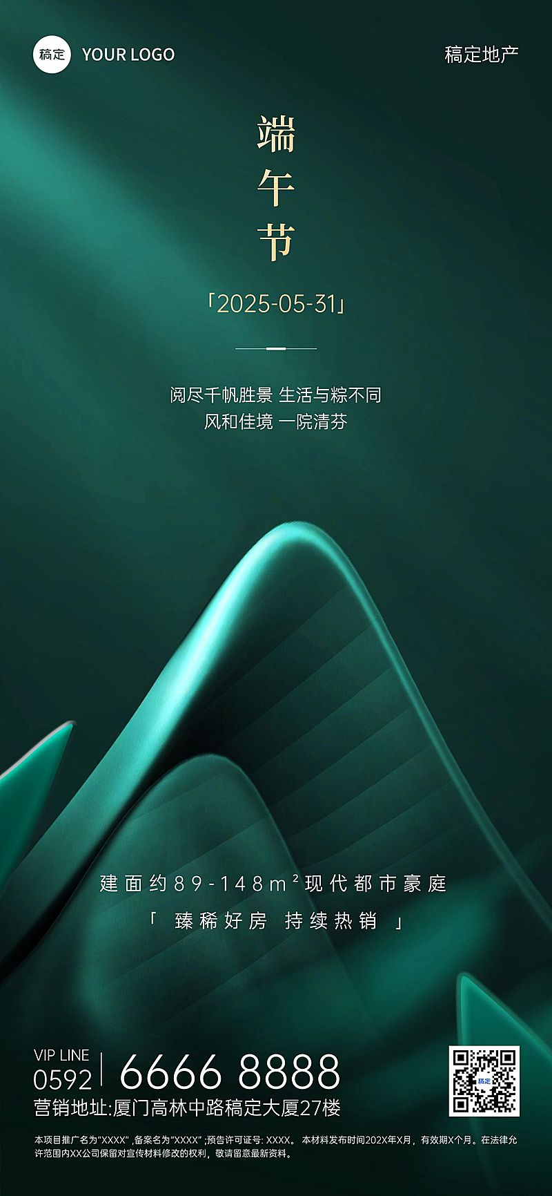 端午节房地产节日祝福极简现代风全屏海报