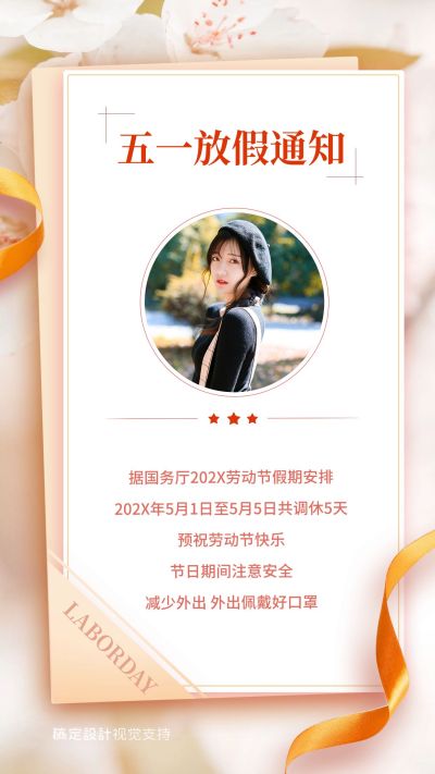 五一劳动节放假通知宣传海报