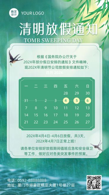 企业商务清明节放假通知手机海报预览效果