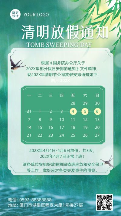 企业商务清明节放假通知手机海报