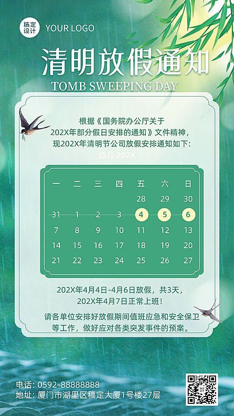 企业商务清明节放假通知手机海报