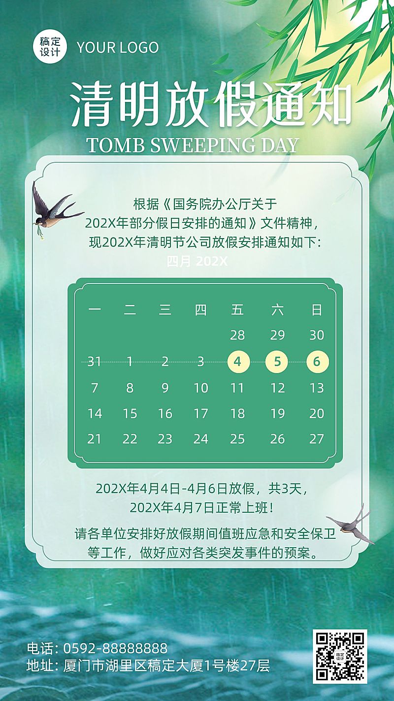 企业商务清明节放假通知手机海报