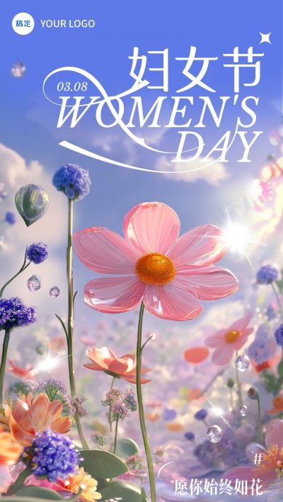 三八妇女节女神节节日祝福唯美清新全屏竖版海报AIGC