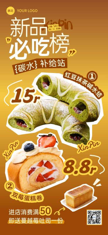 餐饮美食烘焙面包新品推荐营销卖货促销全屏海报预览效果