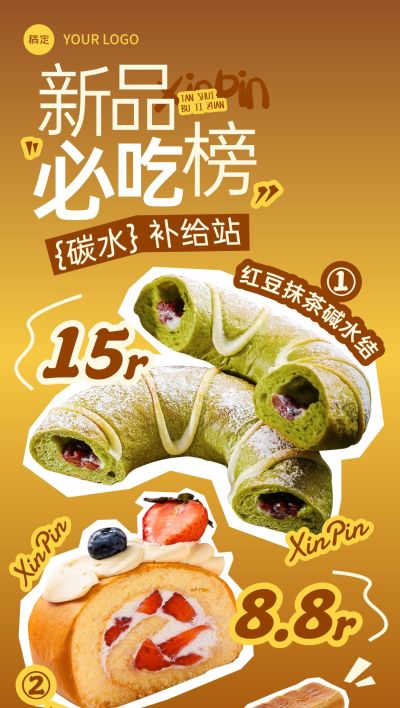 餐饮美食烘焙面包新品推荐营销卖货促销全屏海报