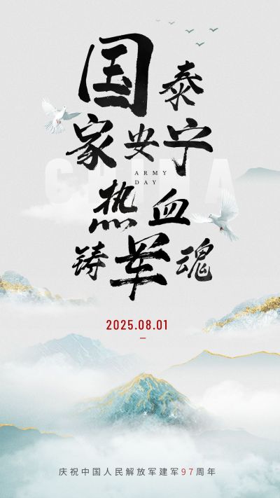 八一建军节快乐祝福手绘手机海报