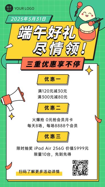 端午节活动福利促销手机海报预览效果
