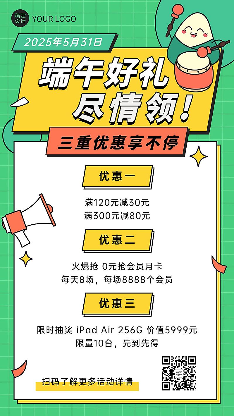 端午节活动福利促销手机海报