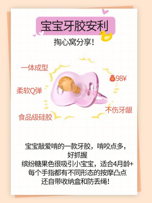 母婴产品推荐安利小红书封面预览效果