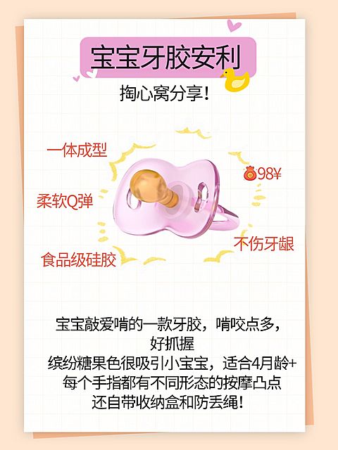 母婴产品推荐安利小红书封面