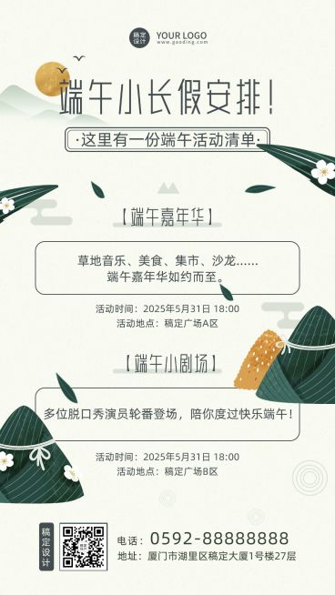 端午节节日活动清单手机海报预览效果