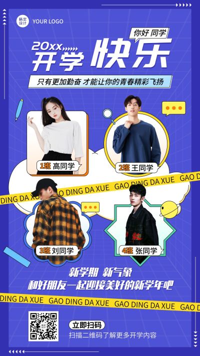 3月春季开学季晒照排版手机海报