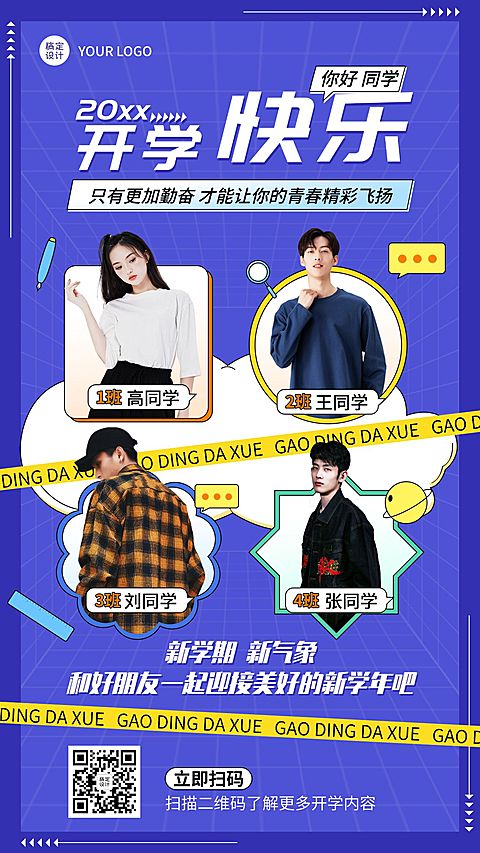 3月春季开学季晒照排版手机海报